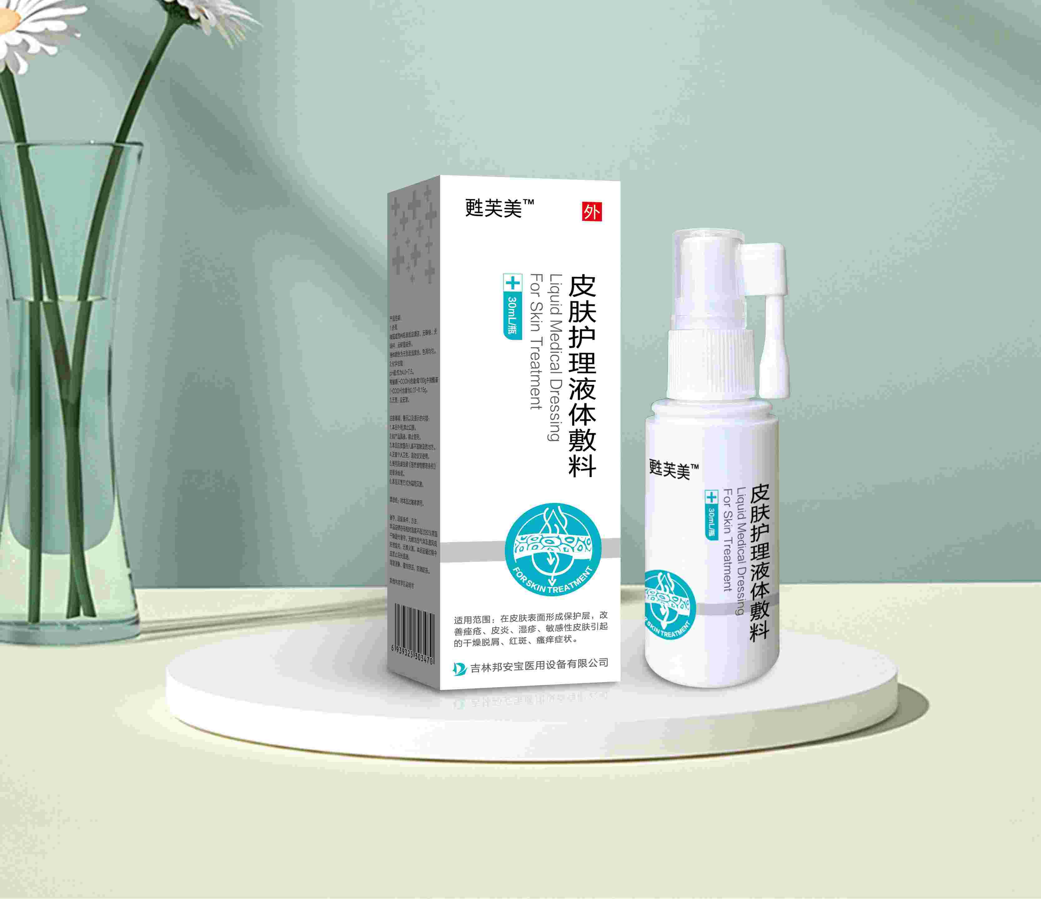 甦芙美皮膚護(hù)理液體敷料